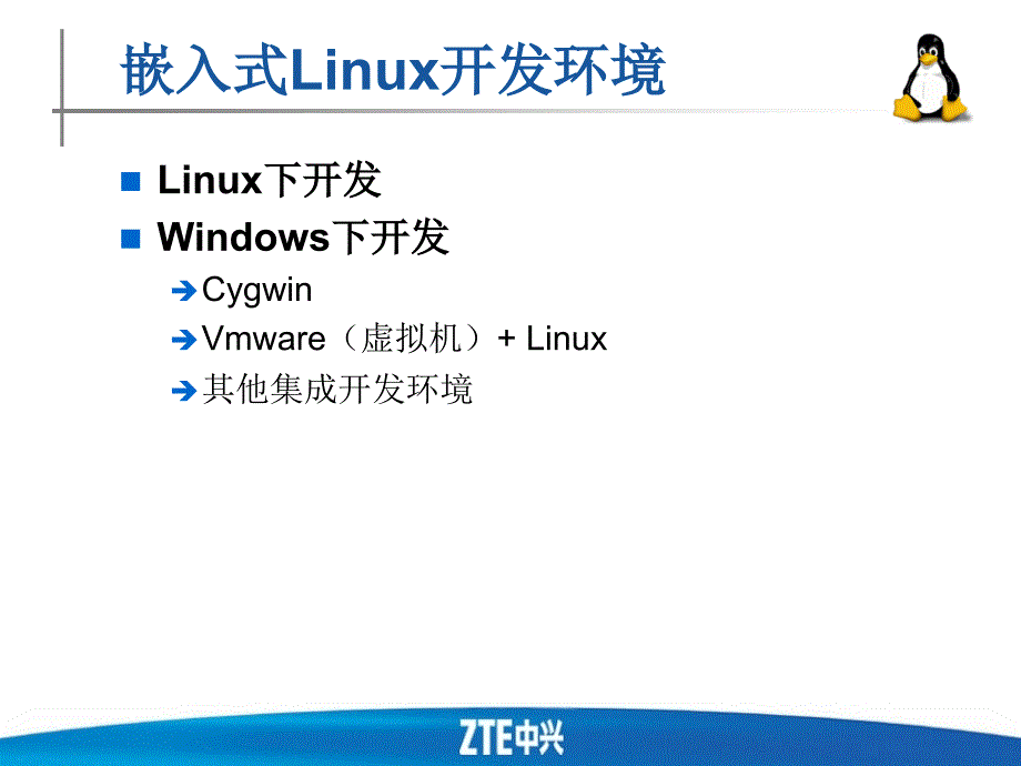 linux开发流程_第4页