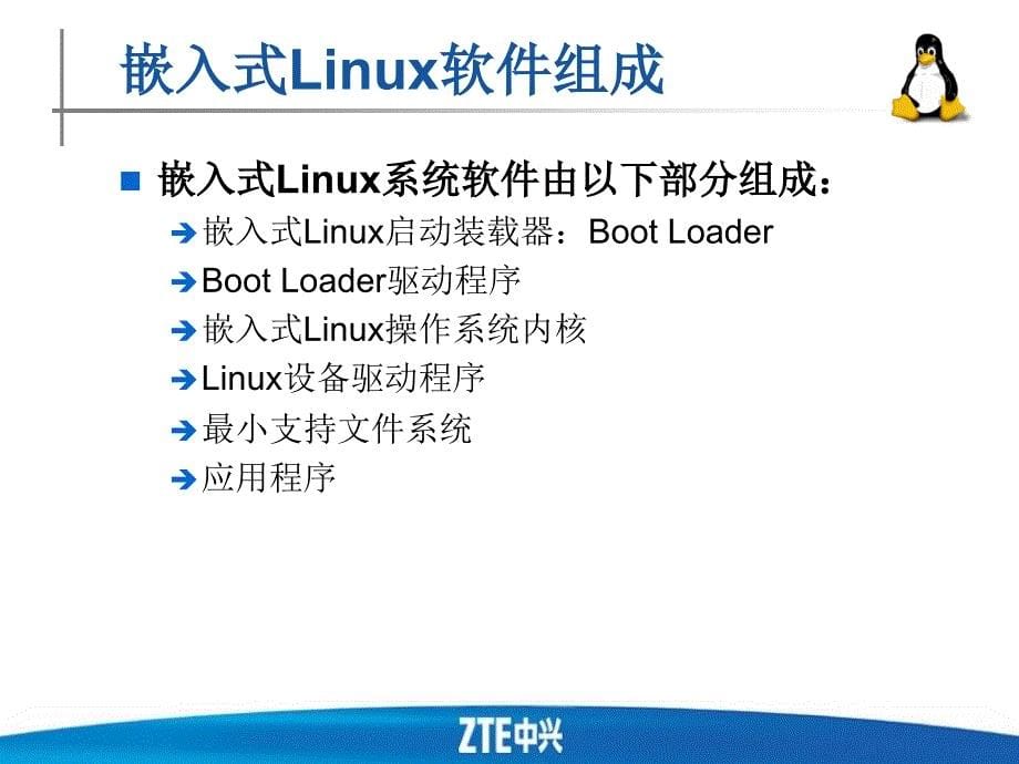 linux开发流程_第5页