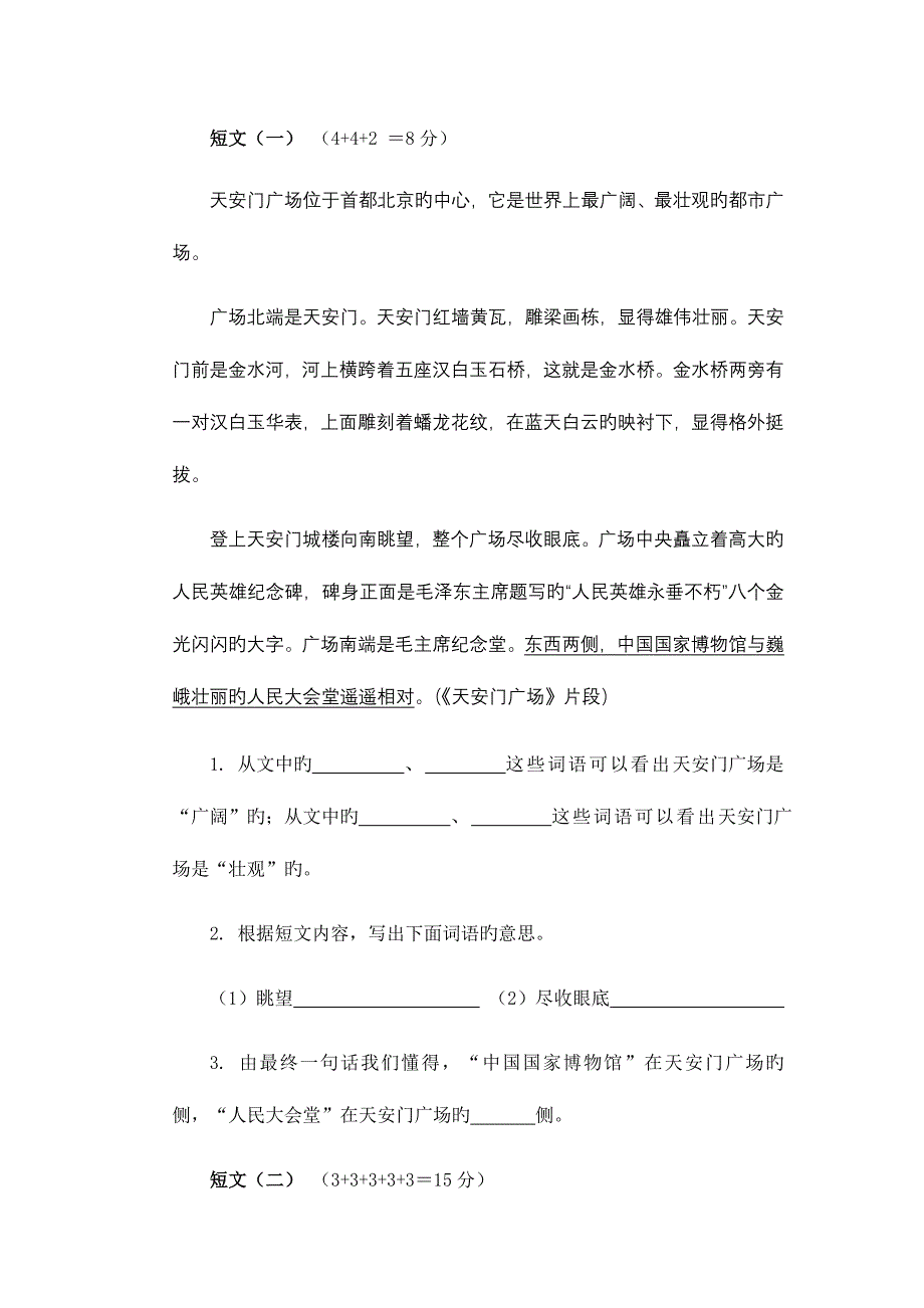 2023年合肥市小学四年级语文上册学业水平测试.doc_第4页