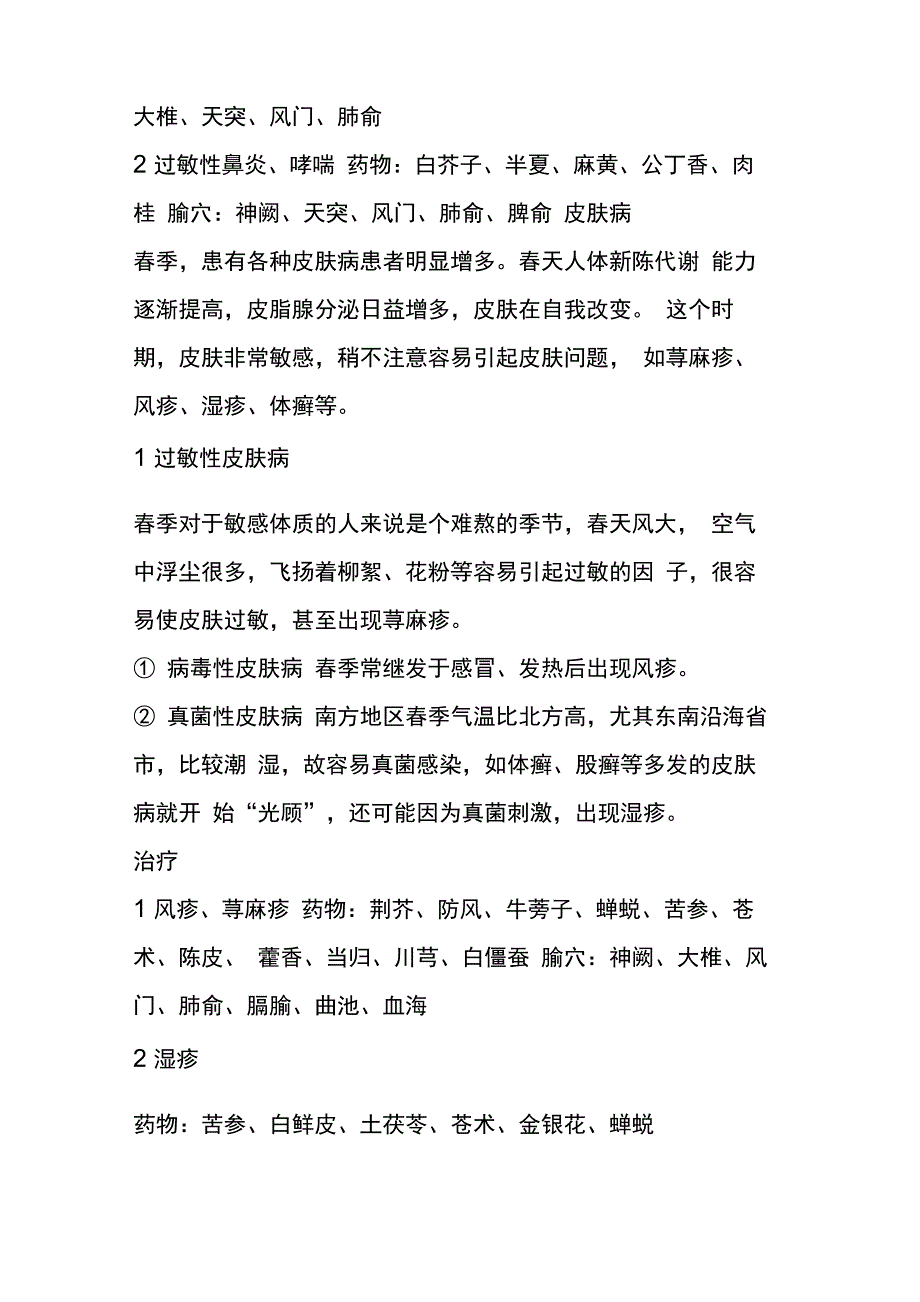 8种春季多发病一个方法就搞定!_第2页