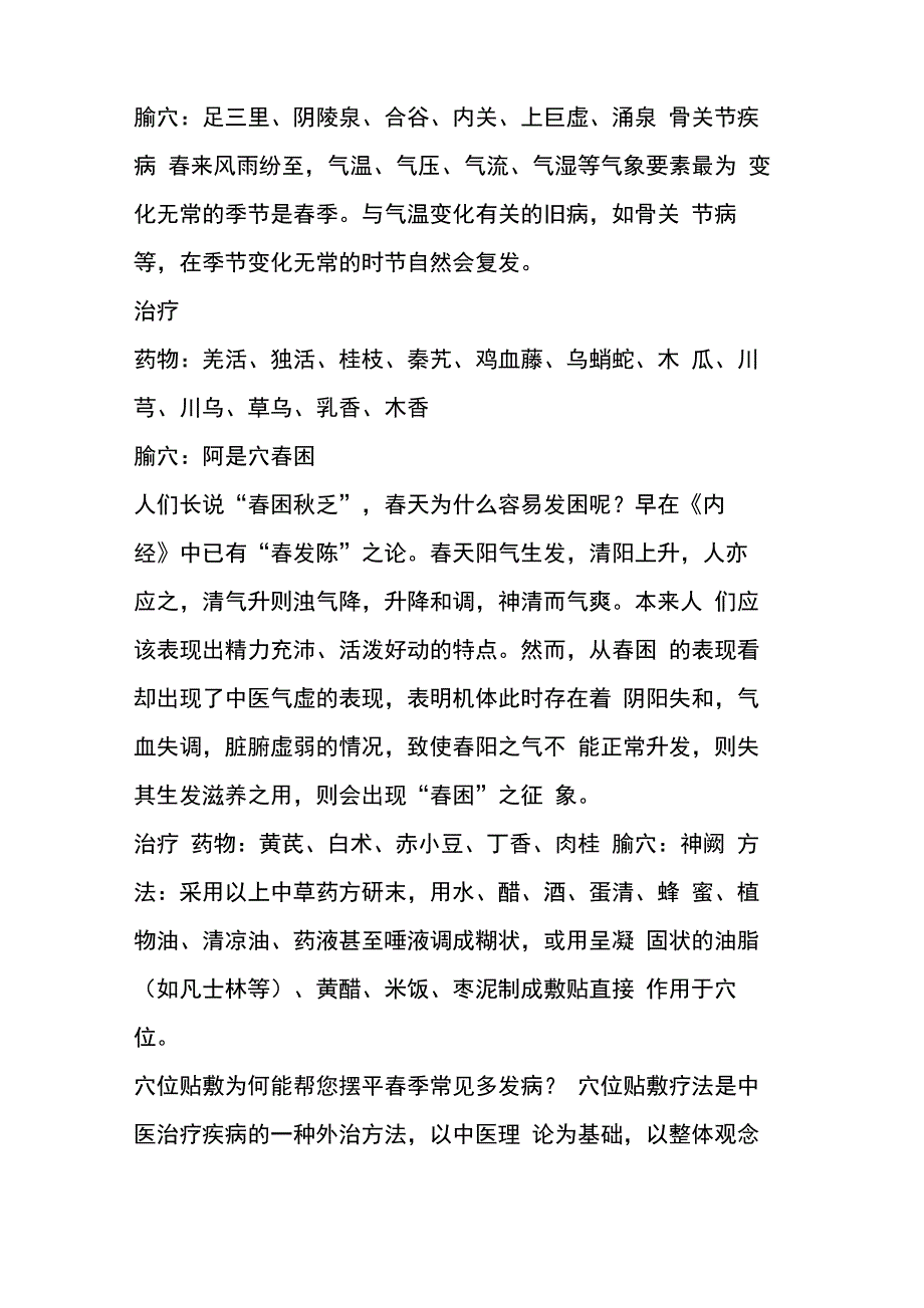 8种春季多发病一个方法就搞定!_第3页