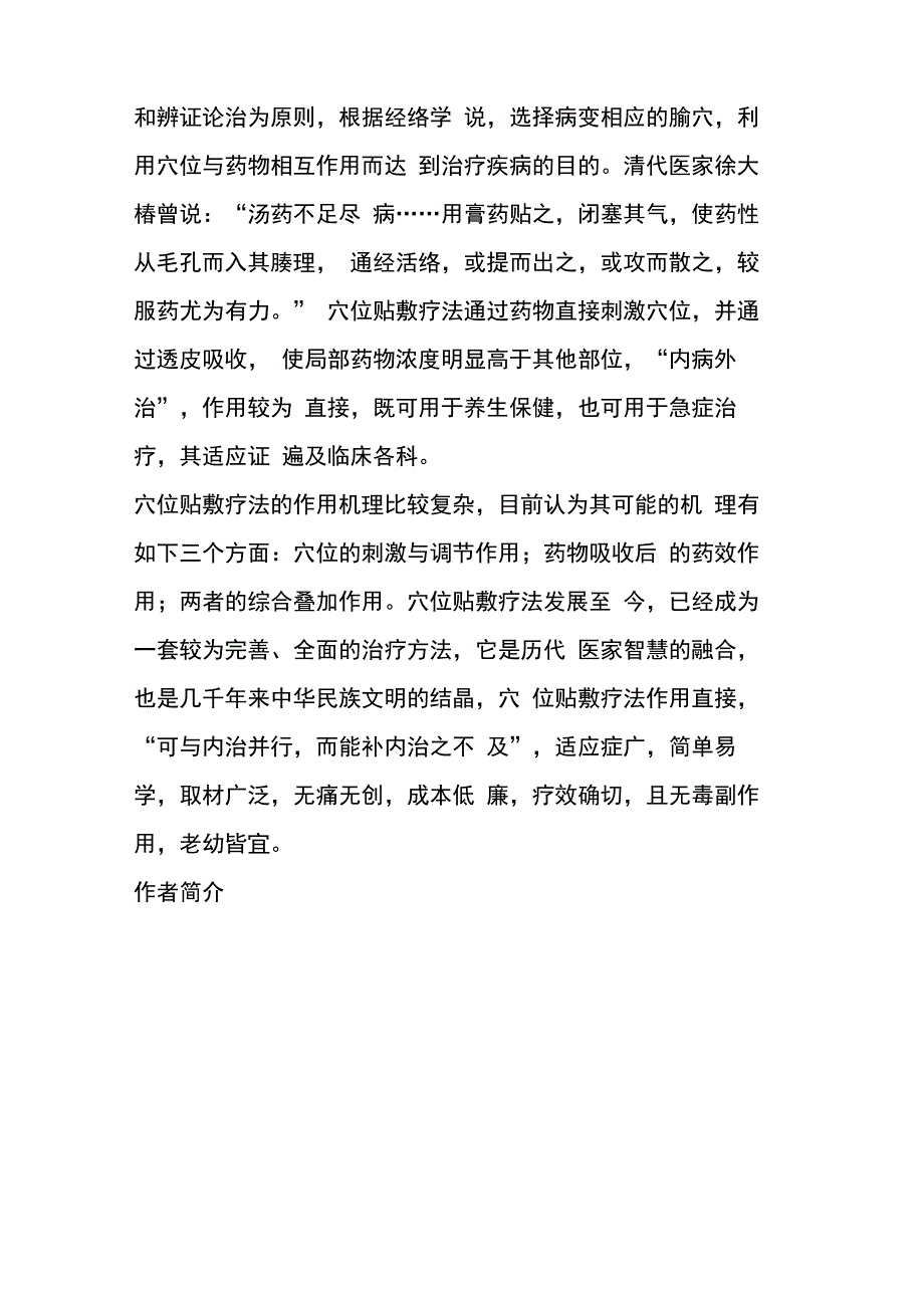 8种春季多发病一个方法就搞定!_第4页