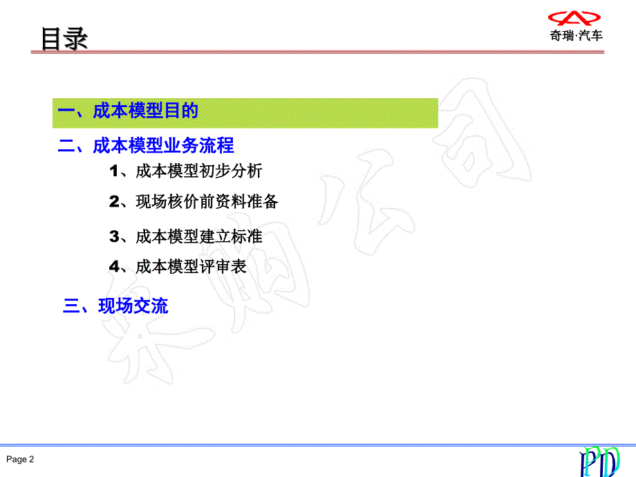 采购成本模型业务流程培训_第2页