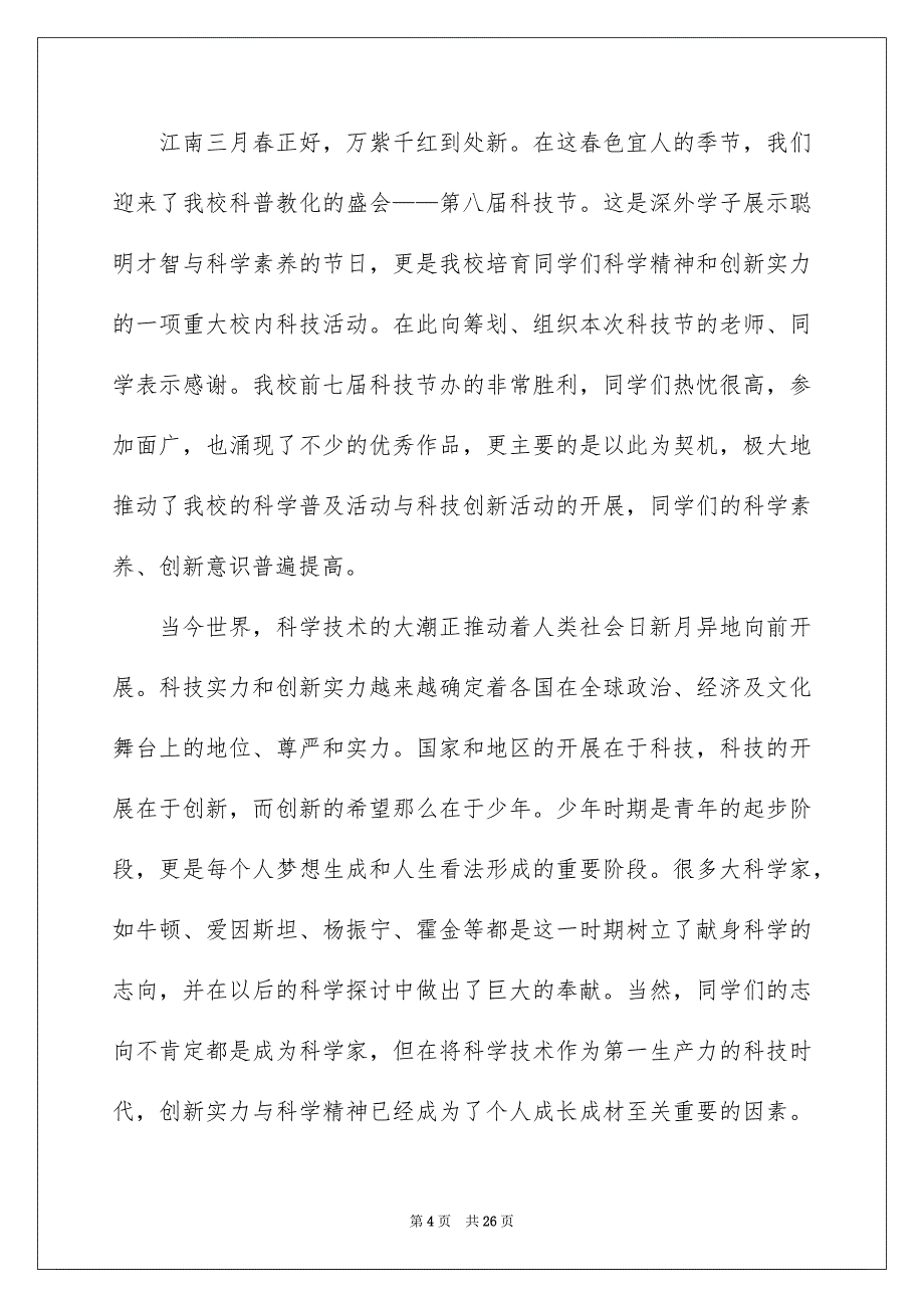 2023春季开学典礼校长演讲稿3范文.docx_第4页