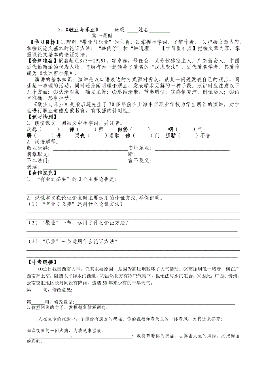 九年级语文5——6课学案.doc_第1页