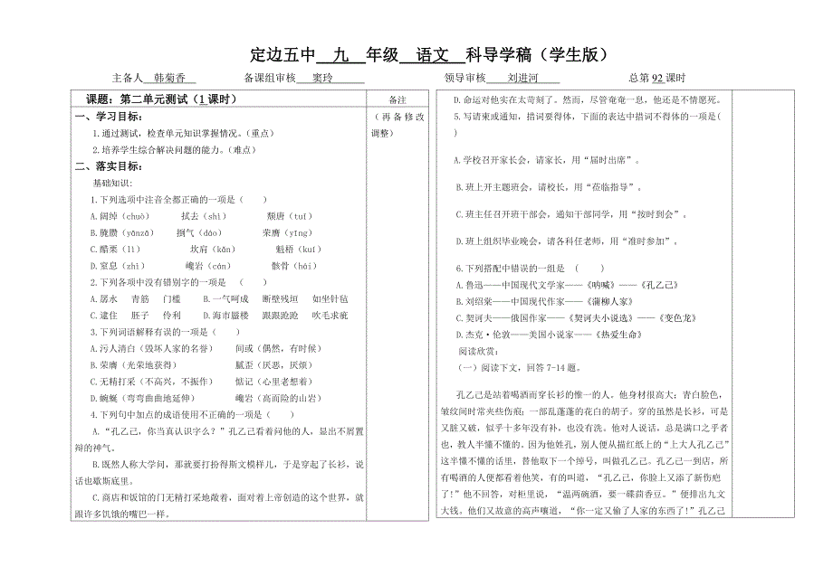 第二单元测试（学生）1.doc_第1页