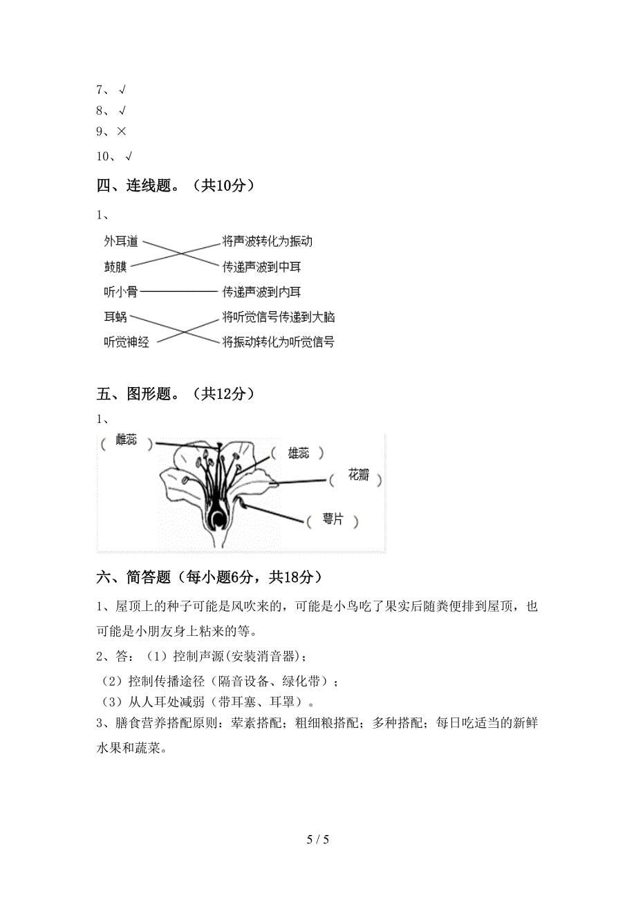 四年级科学上册期末考试(完美版).doc_第5页