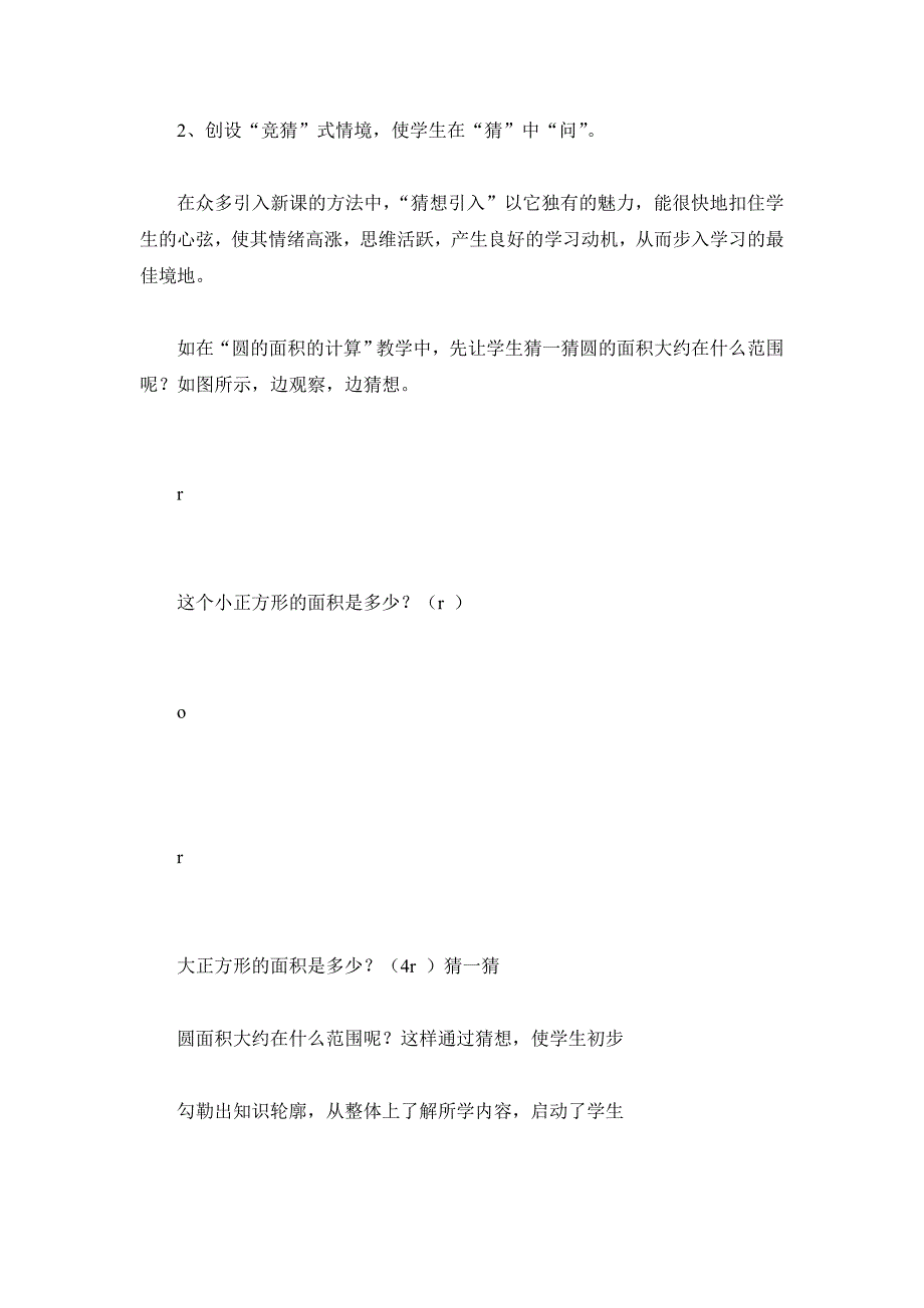 谈小学生数学问题意识的培养.doc_第2页