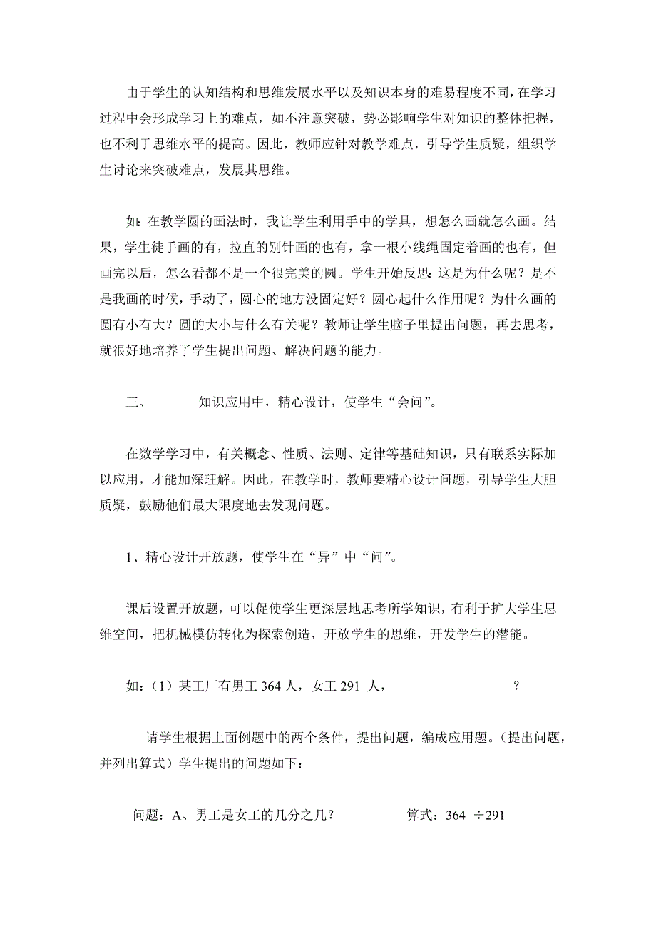 谈小学生数学问题意识的培养.doc_第4页