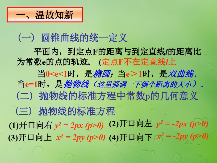 2018年高中数学 第二章 圆锥曲线与方程 2.4.2 抛物线的几何性质课件6 新人教B版选修2-1_第2页