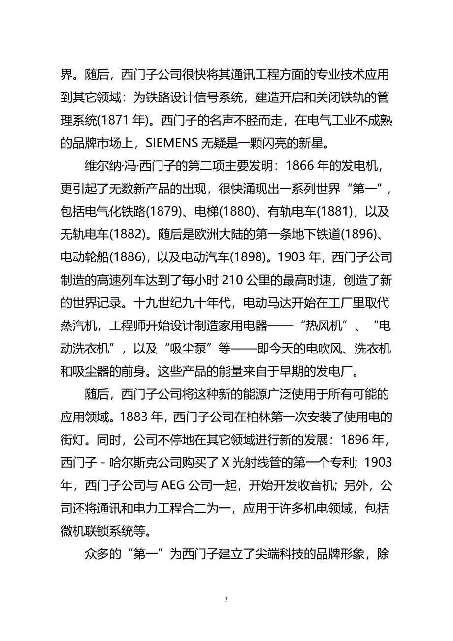 西门子企业文化和管理的创新启示.doc_第3页