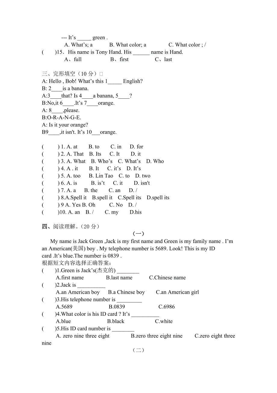 七年级上册英语第一次月考试题.doc_第2页