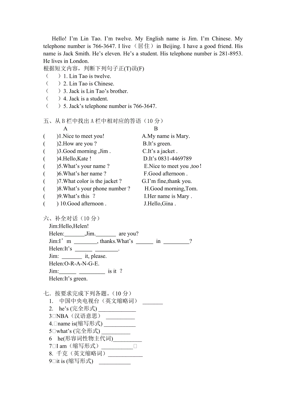 七年级上册英语第一次月考试题.doc_第3页