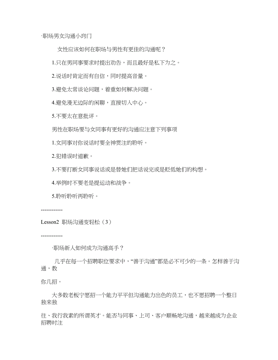 职场男女沟通小窍门..doc_第1页