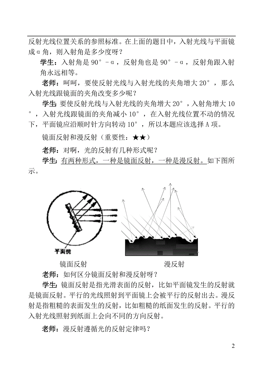 2021中考物理复习问题探究 光的反射遵循怎样的规律？_第2页