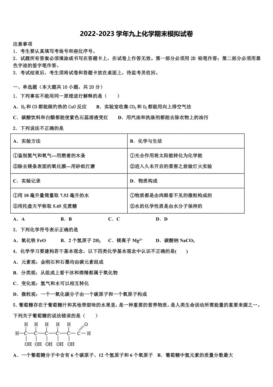 2022年甘肃省兰州市外国语学校化学九上期末学业水平测试试题含解析.doc_第1页