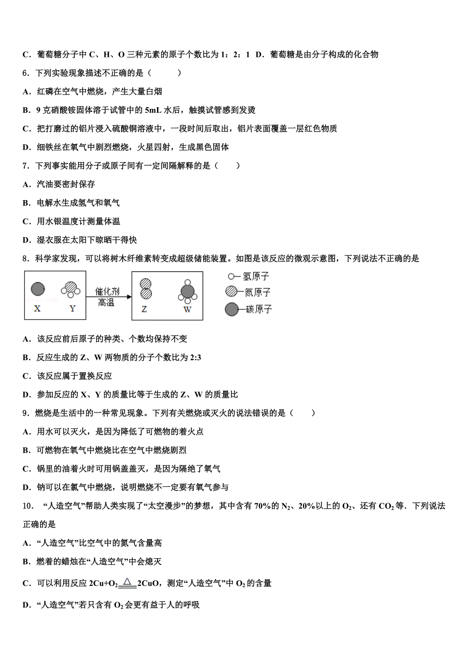 2022年甘肃省兰州市外国语学校化学九上期末学业水平测试试题含解析.doc_第2页