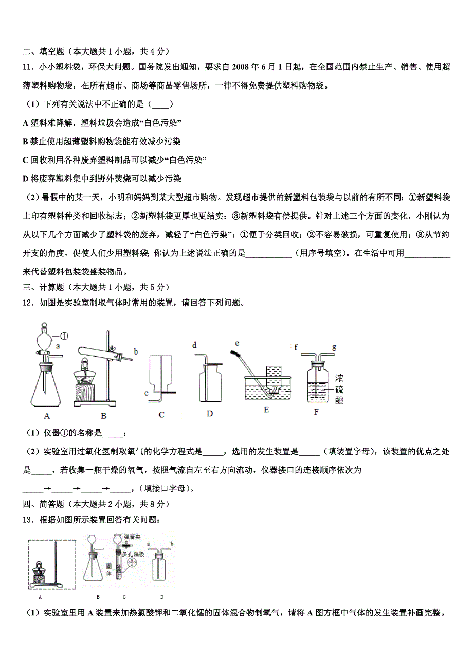 2022年甘肃省兰州市外国语学校化学九上期末学业水平测试试题含解析.doc_第3页