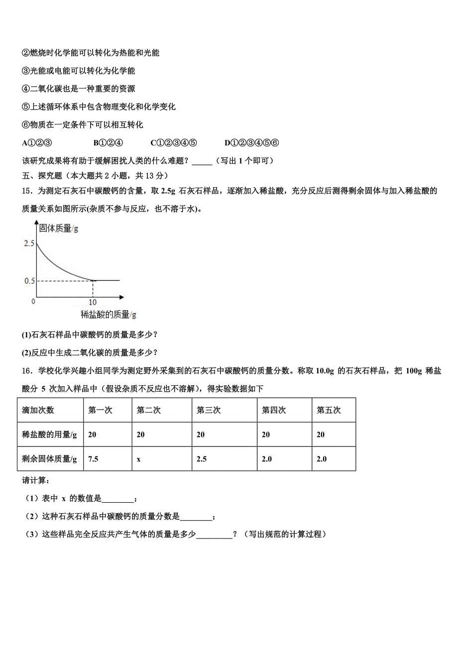 2022年甘肃省兰州市外国语学校化学九上期末学业水平测试试题含解析.doc_第5页