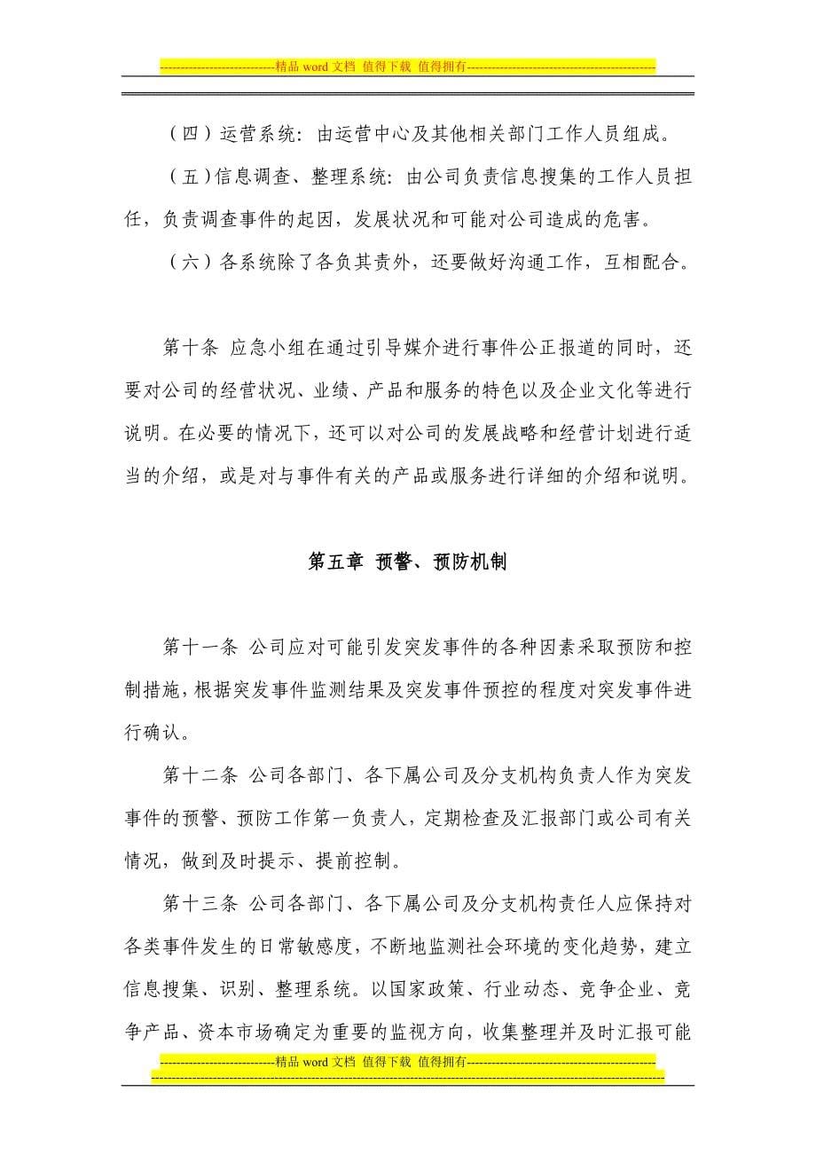 突发事件处理管理制度.doc_第5页