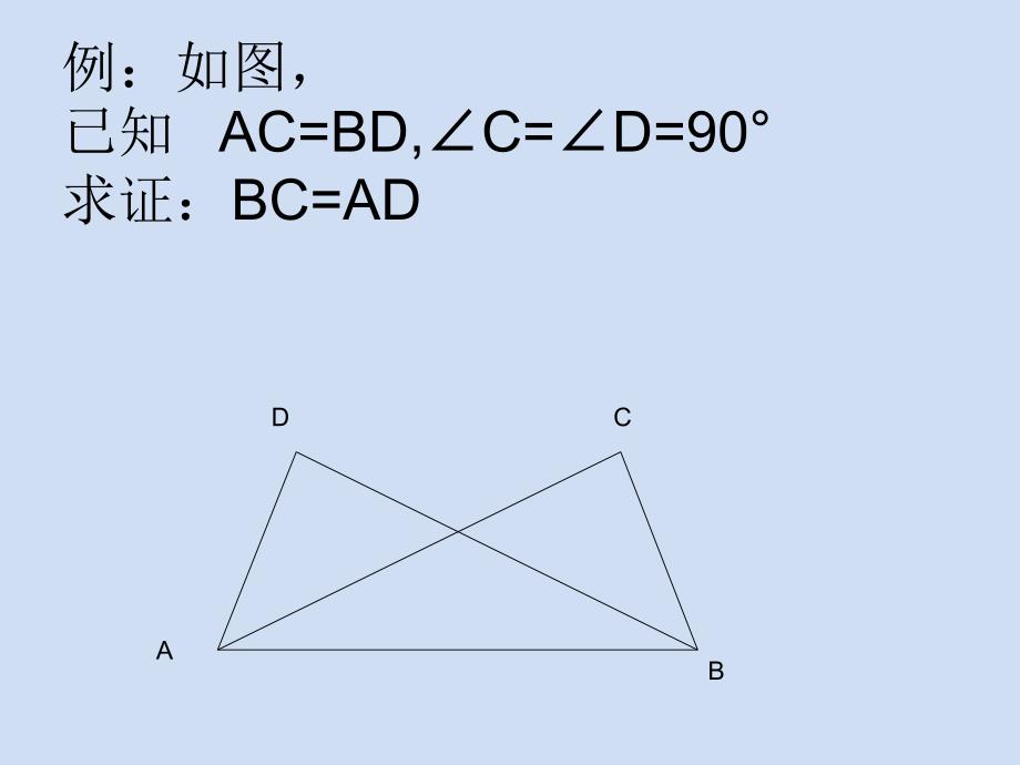 初中二年级数学上册第11章全等三角形第三课时课件_第4页