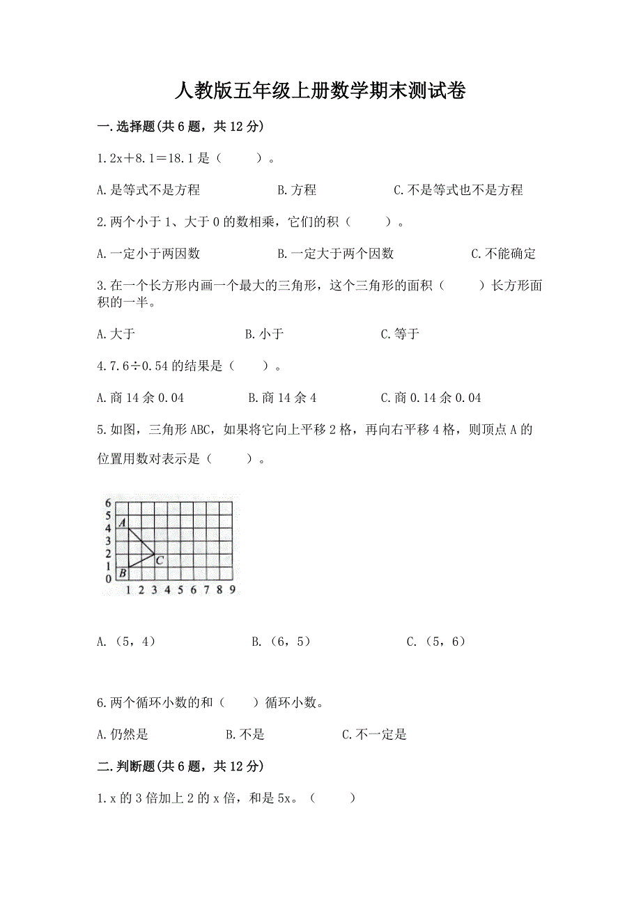 人教版五年级上册数学期末测试卷精品【b卷】.docx_第1页