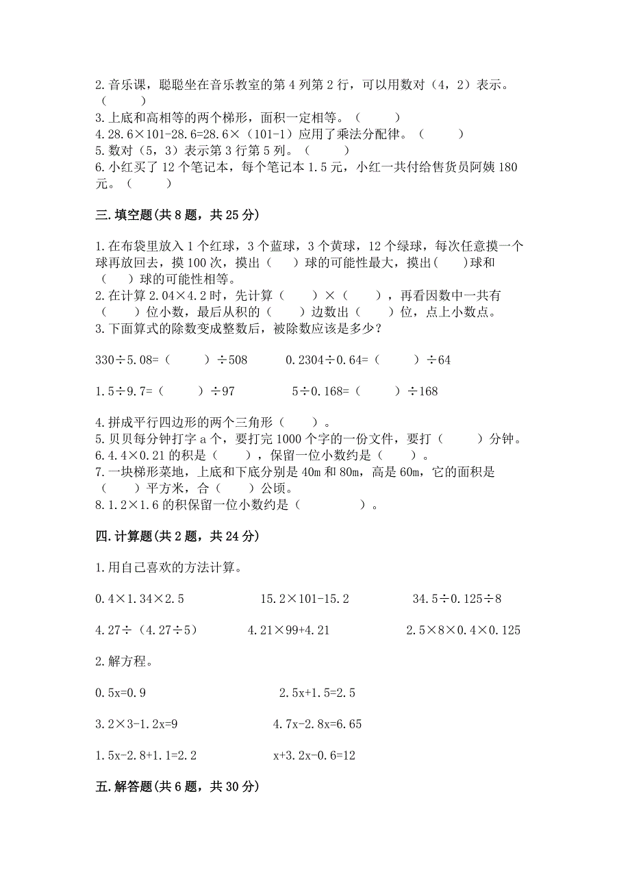 人教版五年级上册数学期末测试卷精品【b卷】.docx_第2页