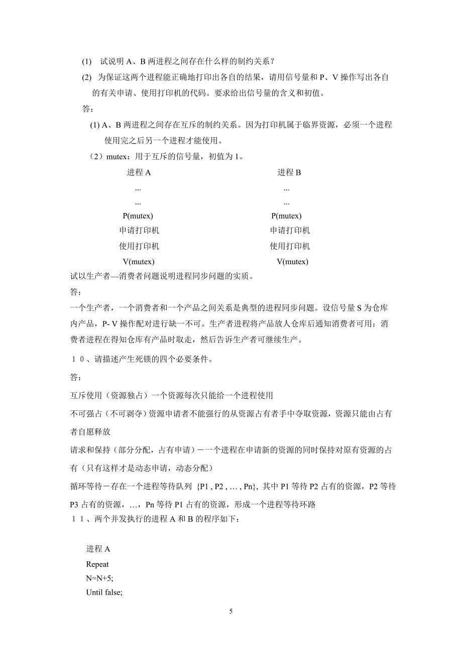 习题解答第4章.doc_第5页