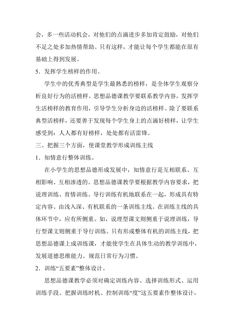 “教师为主导,学生为主体,训练为主线”的原则.doc_第3页