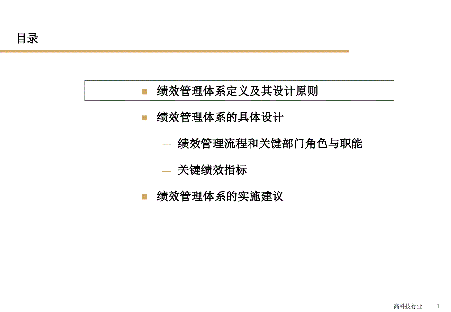 某公司制作的kpi管理体系的最终文件_第1页