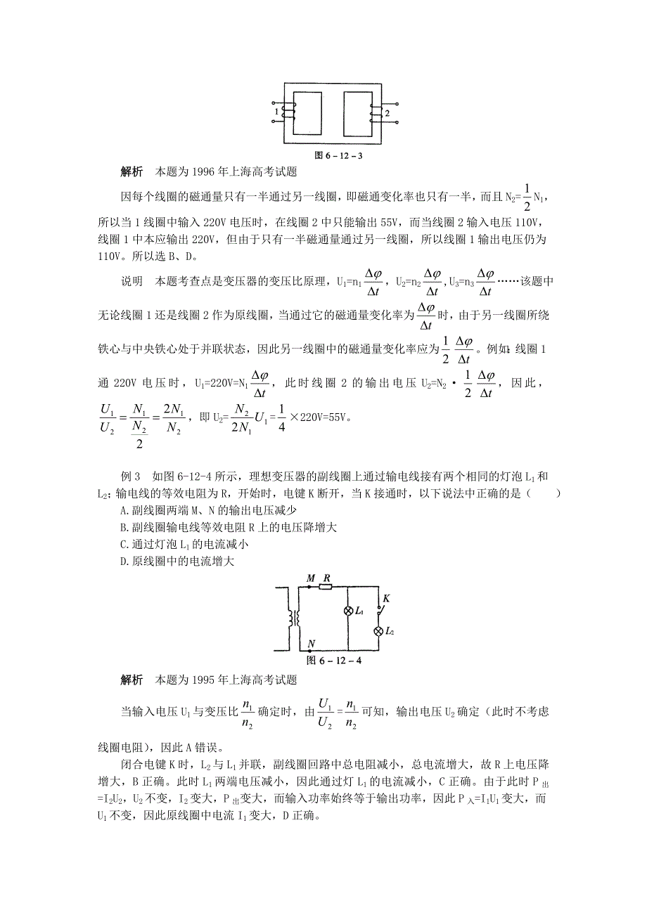 高考专题：交流电路及LC振荡电路.doc_第4页