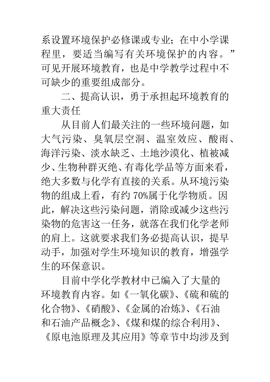 化学教学中环保教育发展意义.docx_第2页