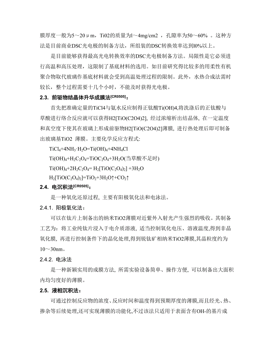 纳米二氧化钛制备方法.doc_第3页