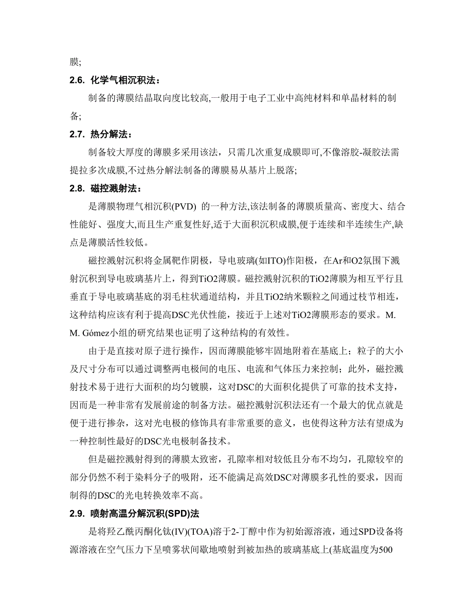 纳米二氧化钛制备方法.doc_第4页