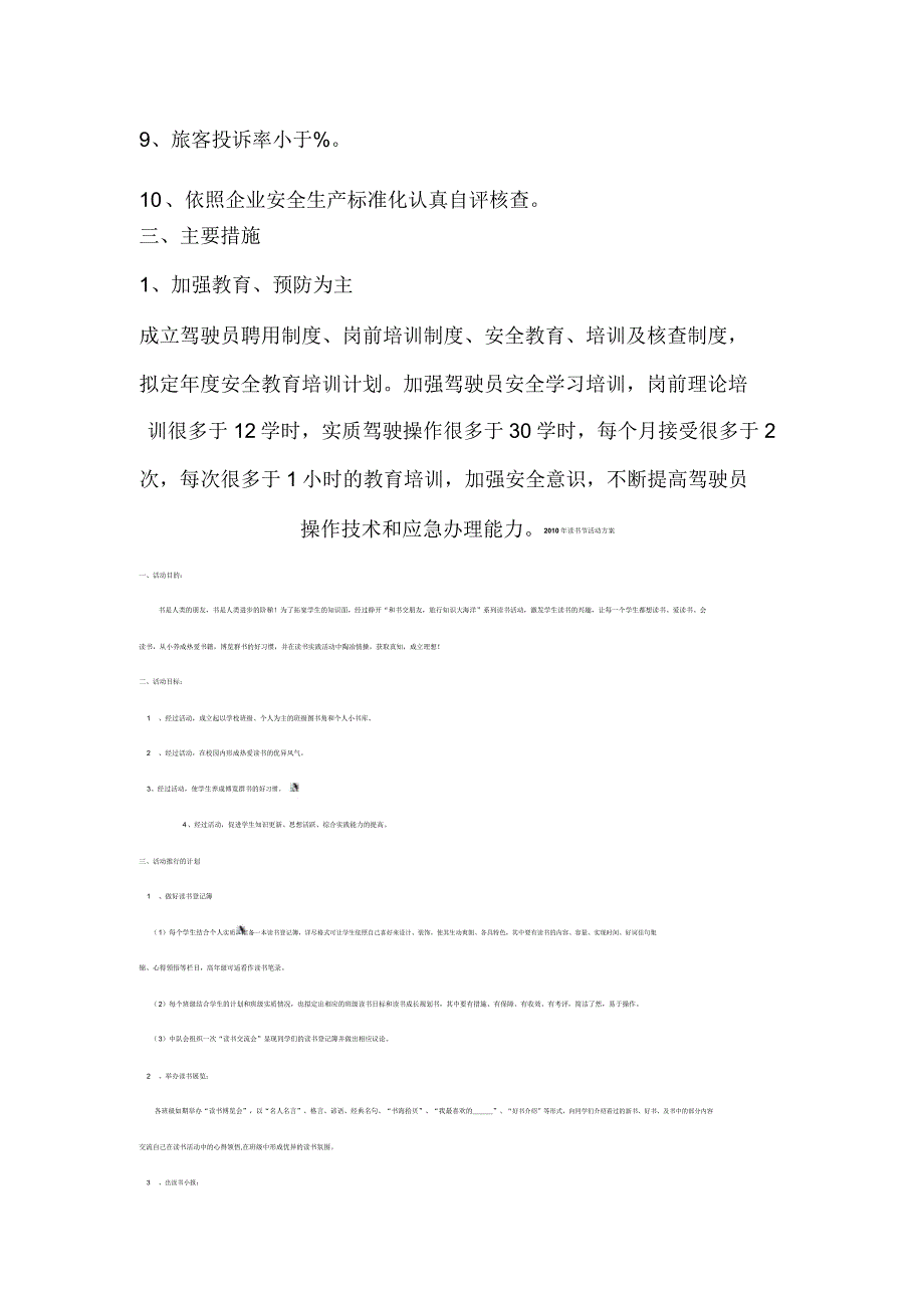 汽车运输公司安全生产工作方针及目标.doc_第2页