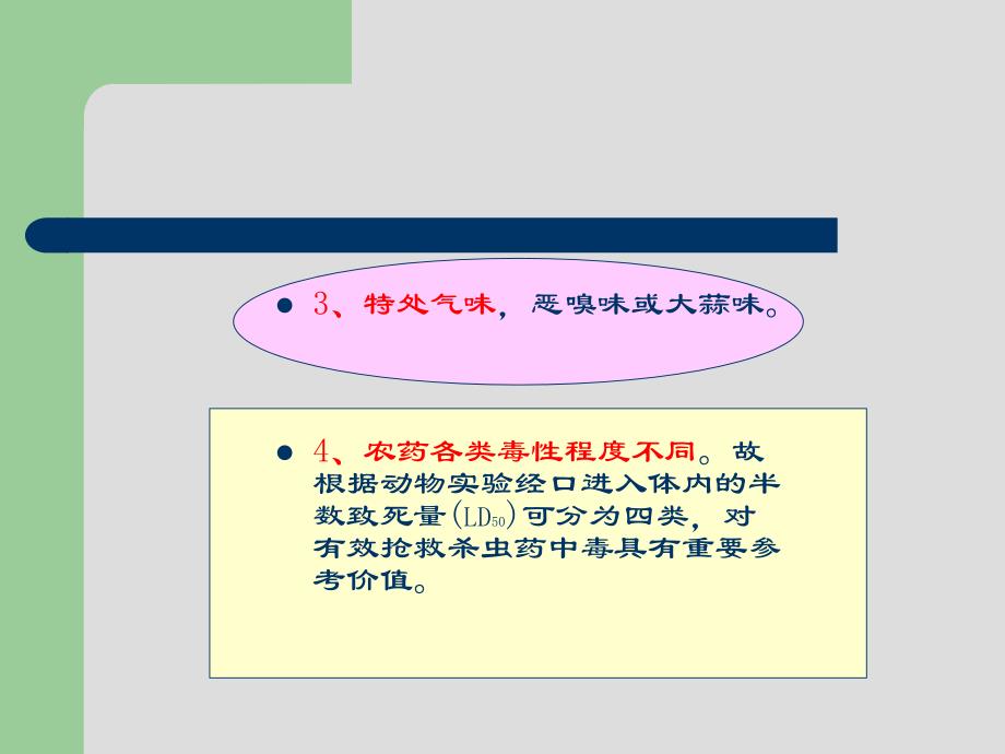 有机磷农药中毒_第2页