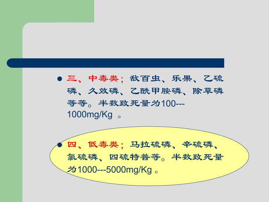 有机磷农药中毒_第4页