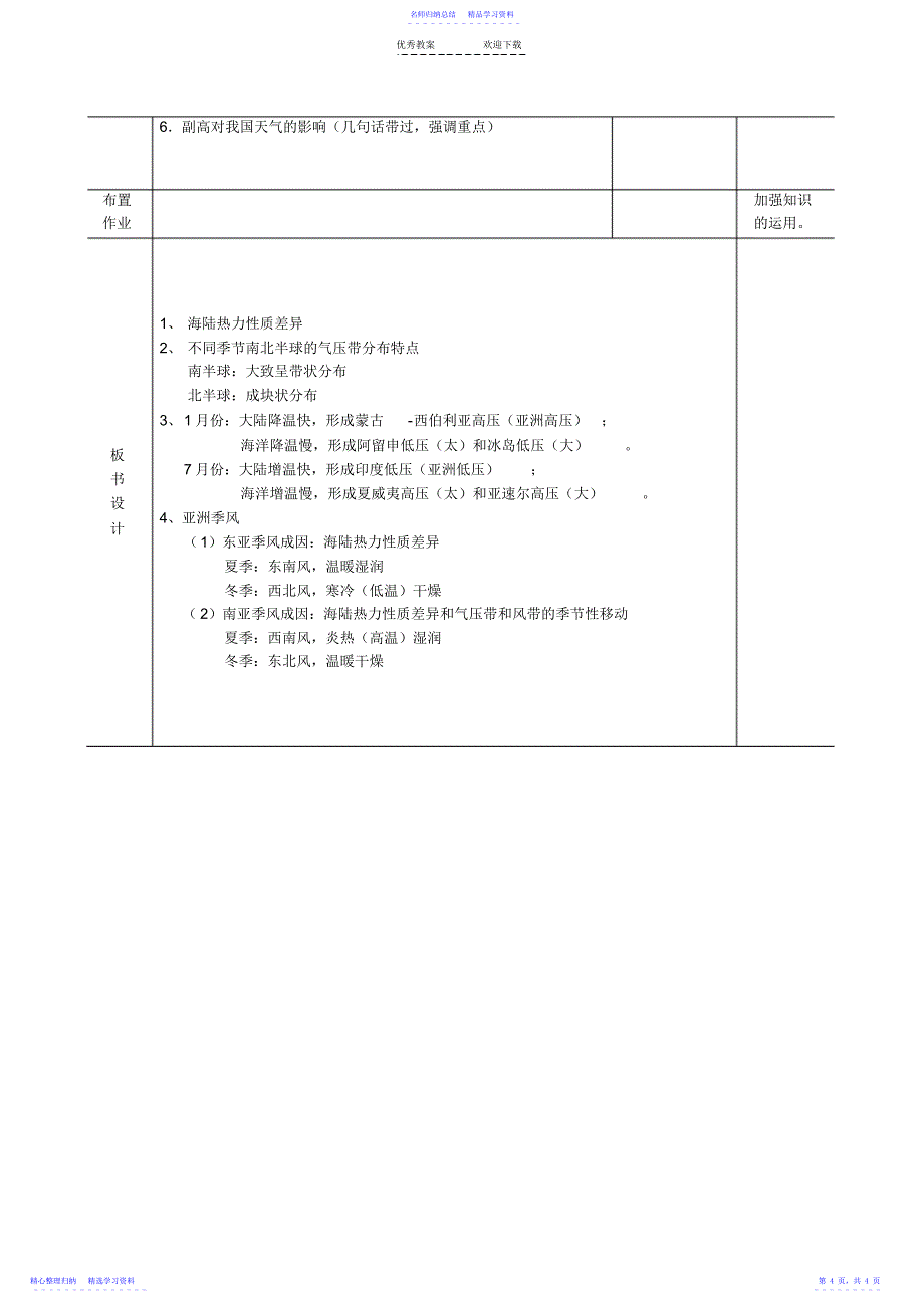 2022年《北半球冬、夏季气压中心》教案_第4页