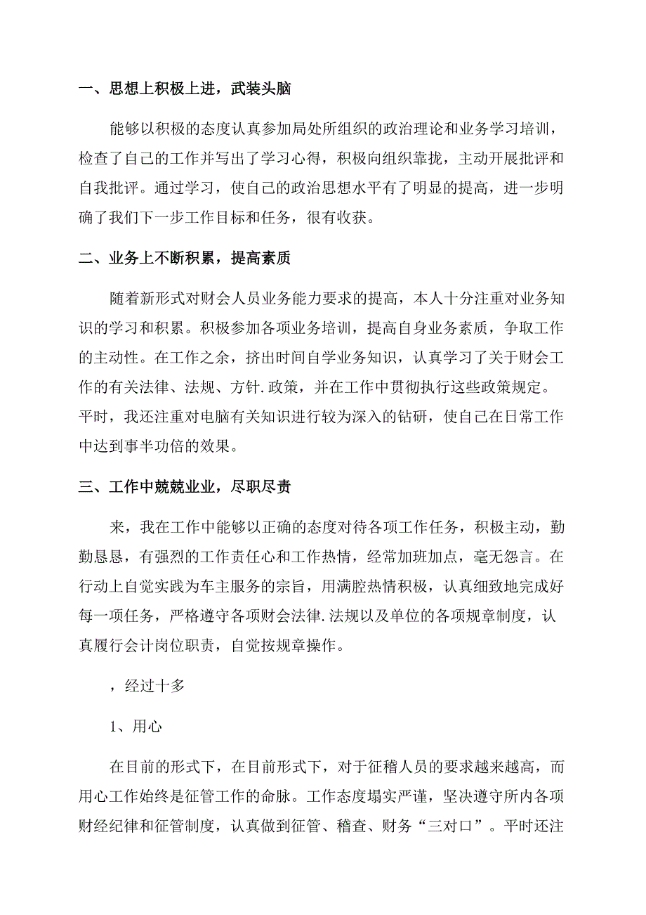 财务科人员述职报告.docx_第4页