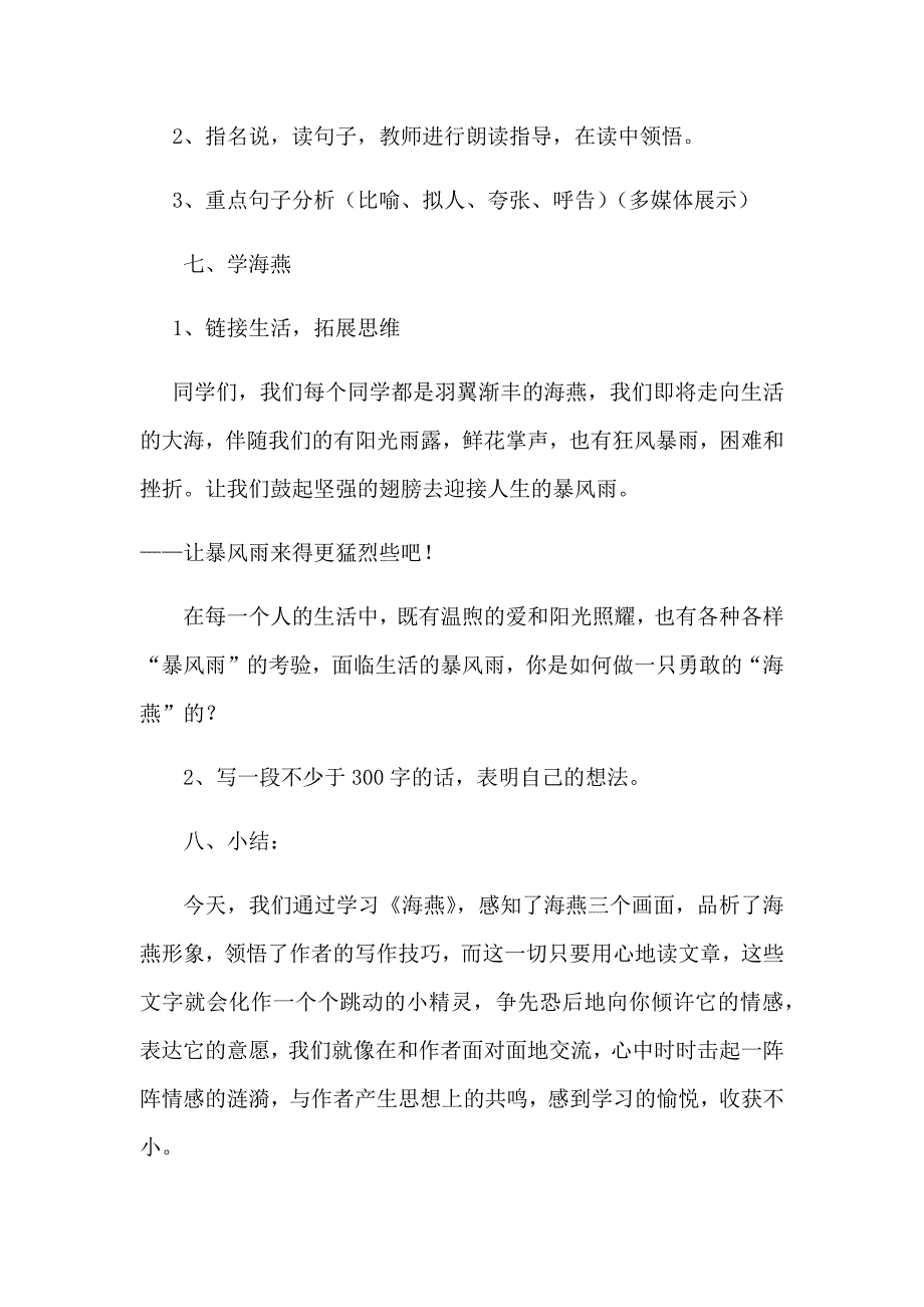 《海燕》教学设计.docx_第4页