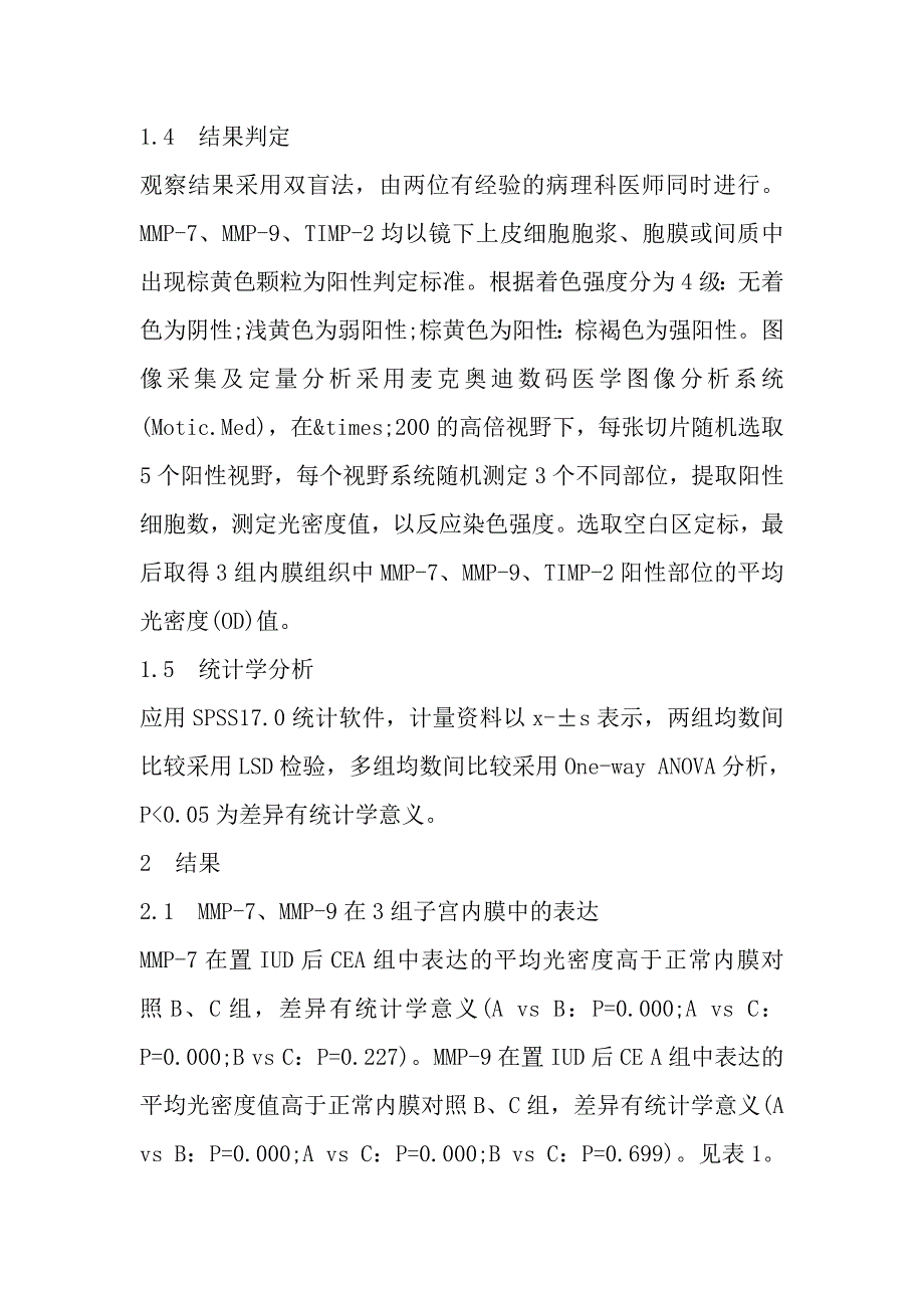 基质金属蛋白酶-7、-9及其抑制剂-2与置IUD后慢性子宫内膜炎的关系.doc_第4页