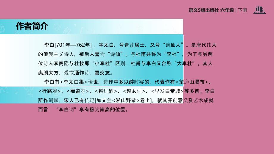 六年级下册语文15黄鹤楼送孟浩然之广陵ppt课件_第3页