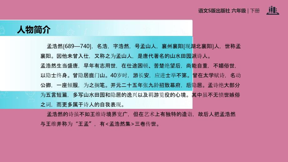 六年级下册语文15黄鹤楼送孟浩然之广陵ppt课件_第4页