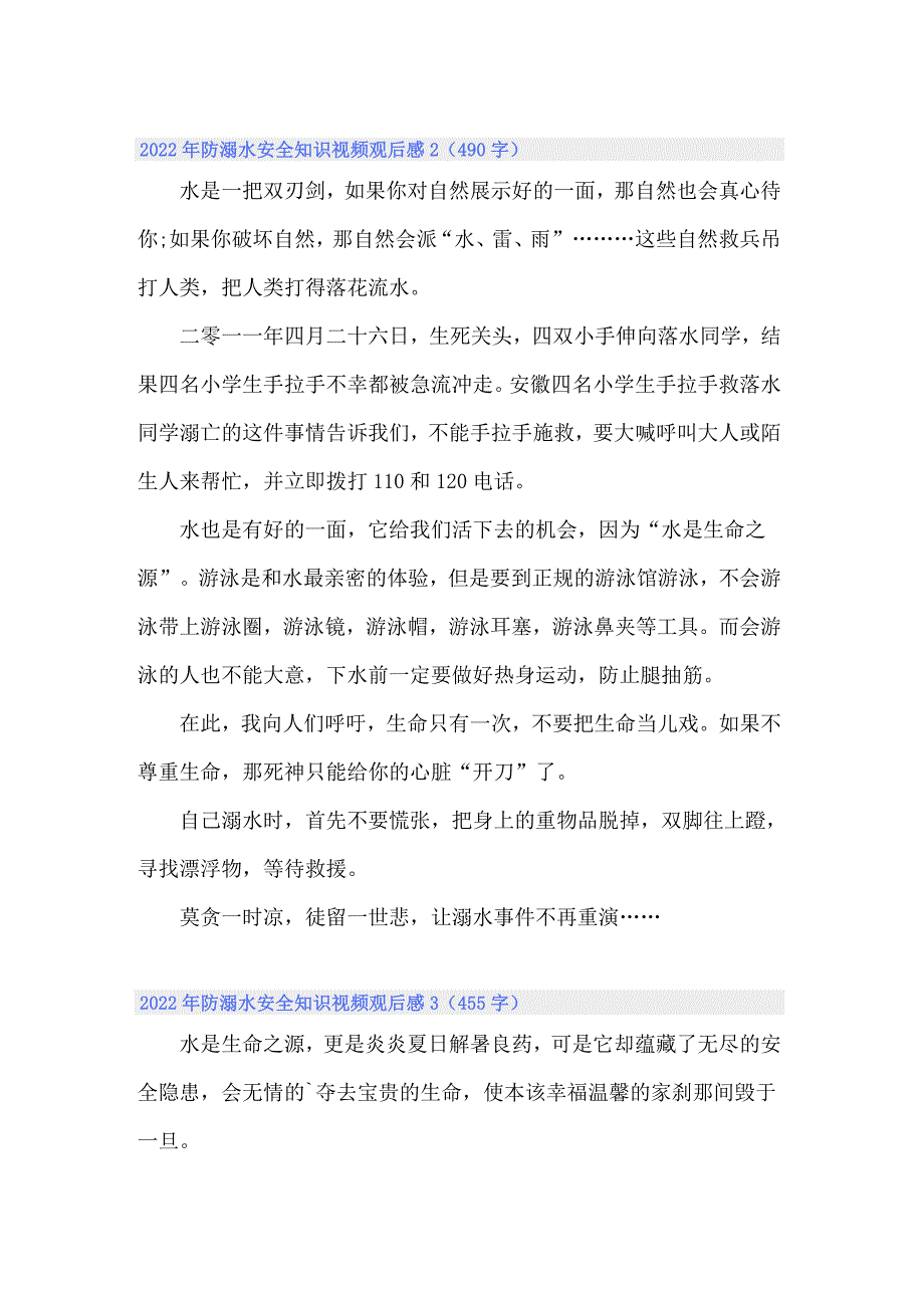 2022年防溺水安全知识视频观后感_第2页