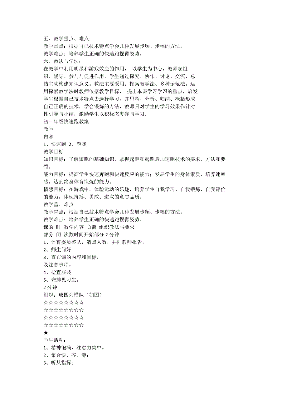 初中体育快速跑教学设计.docx_第2页