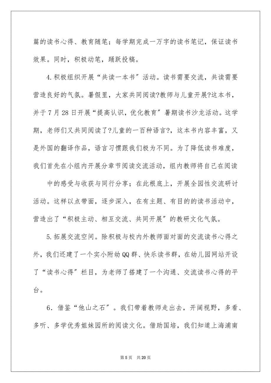 2023年幼儿园读书的活动总结范文.docx_第5页