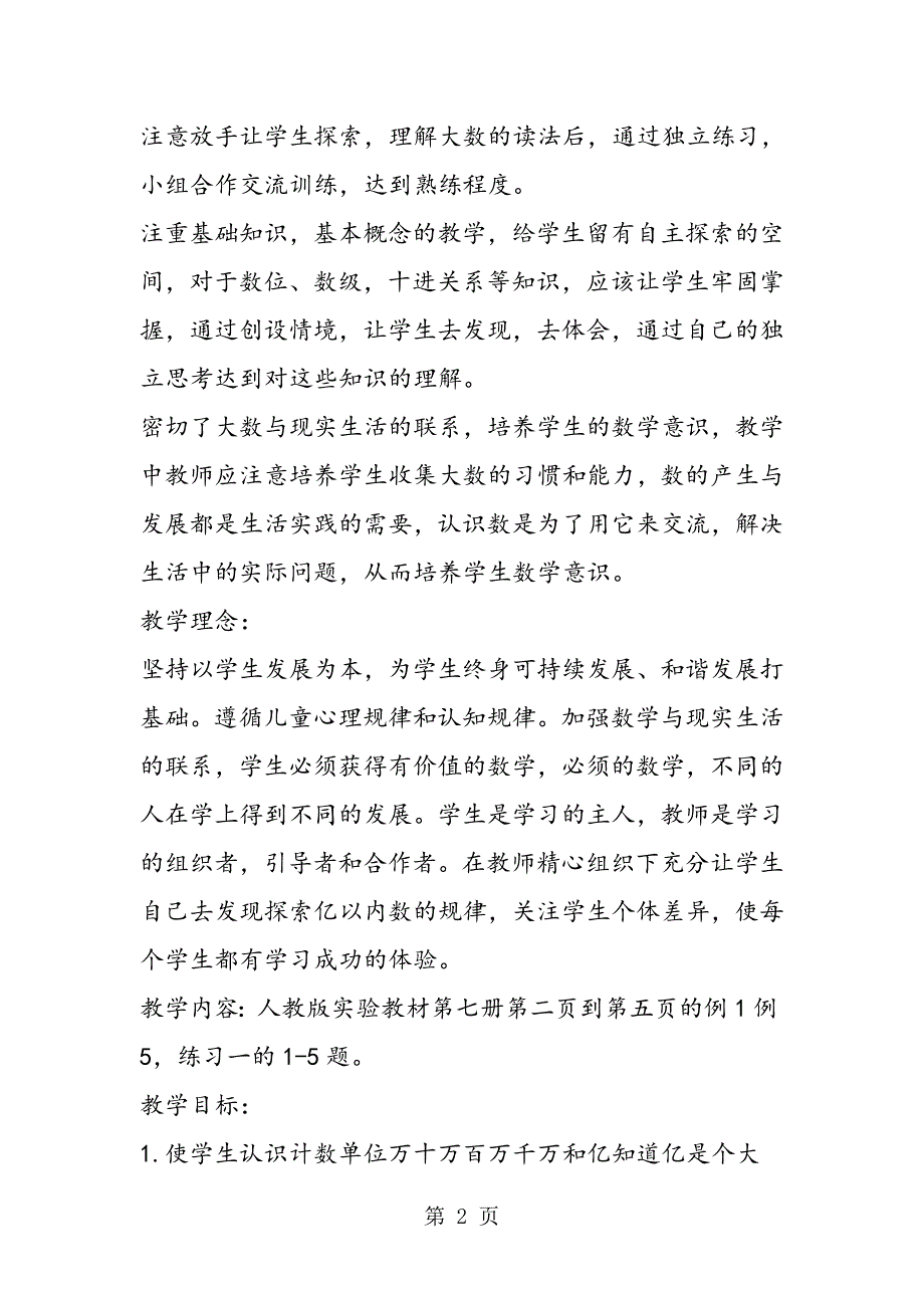 2023年数学三年级上册说课稿 亿以内数的认识.doc_第2页