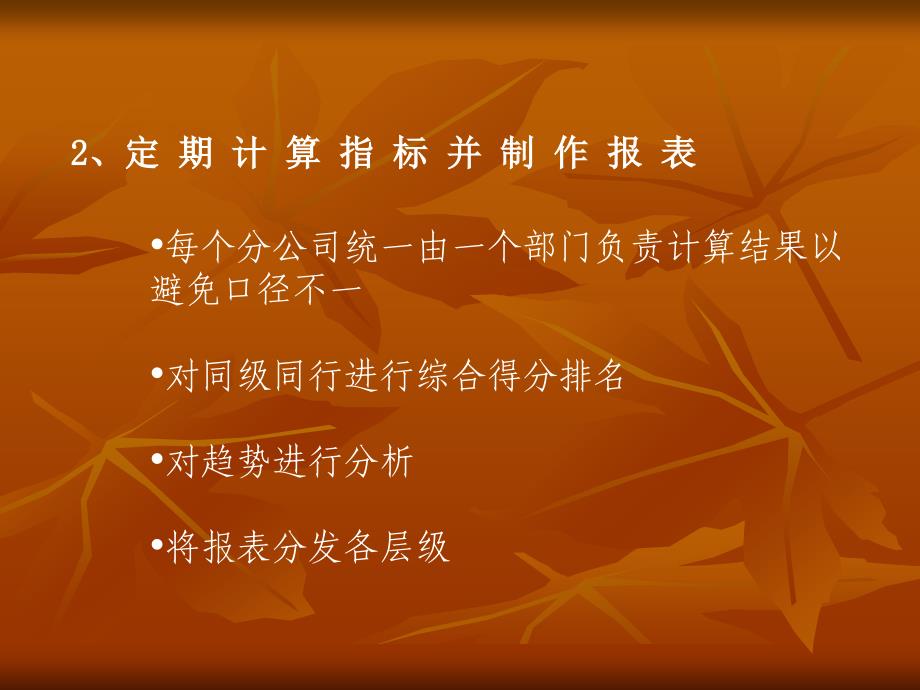 单位经营绩效分析_第4页