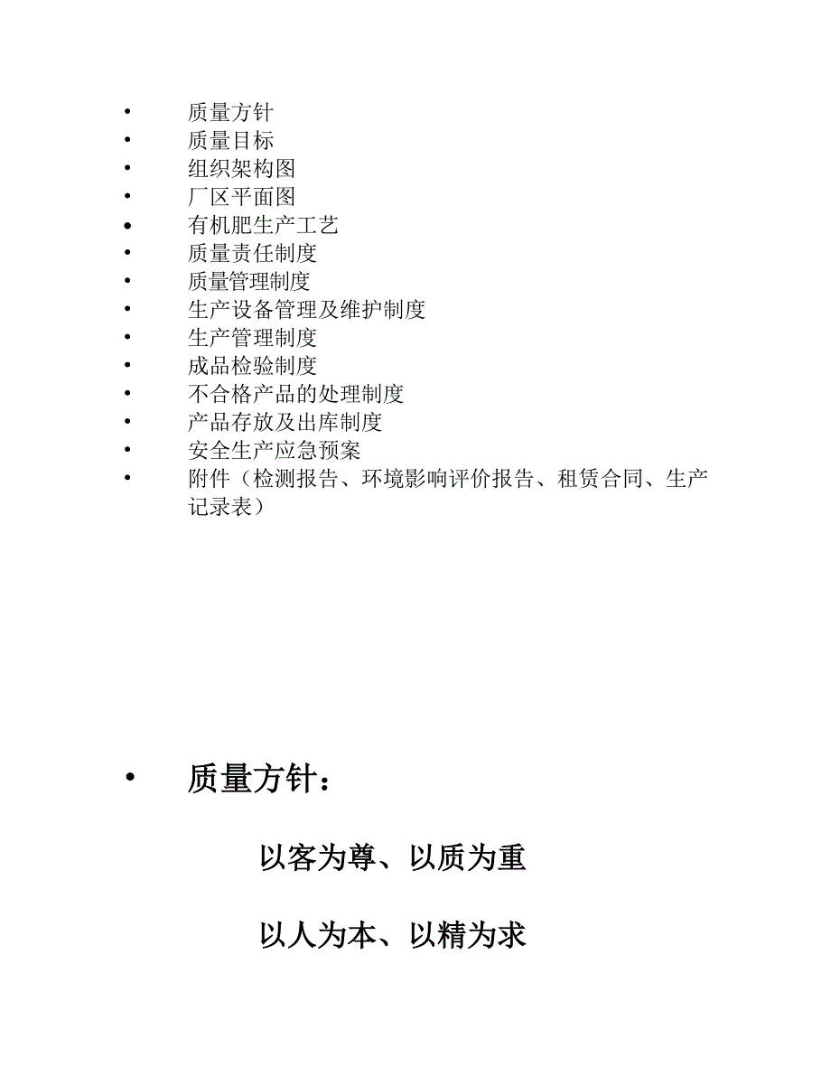 有机肥料质量管理手册_第2页