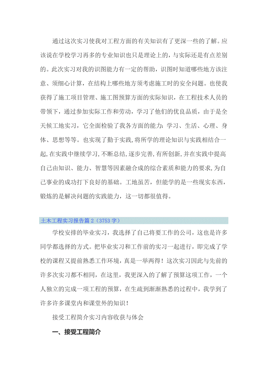 2022年土木工程实习报告模板锦集9篇_第4页